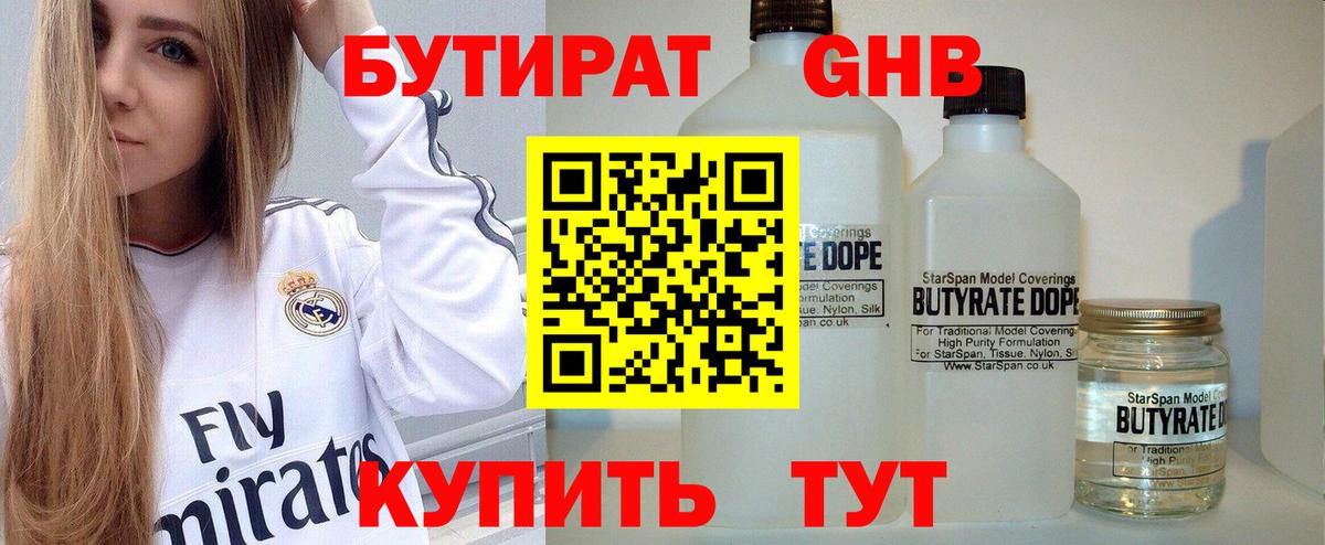 Бутират GHB  Вход с VPN  Бутират  Дубна 