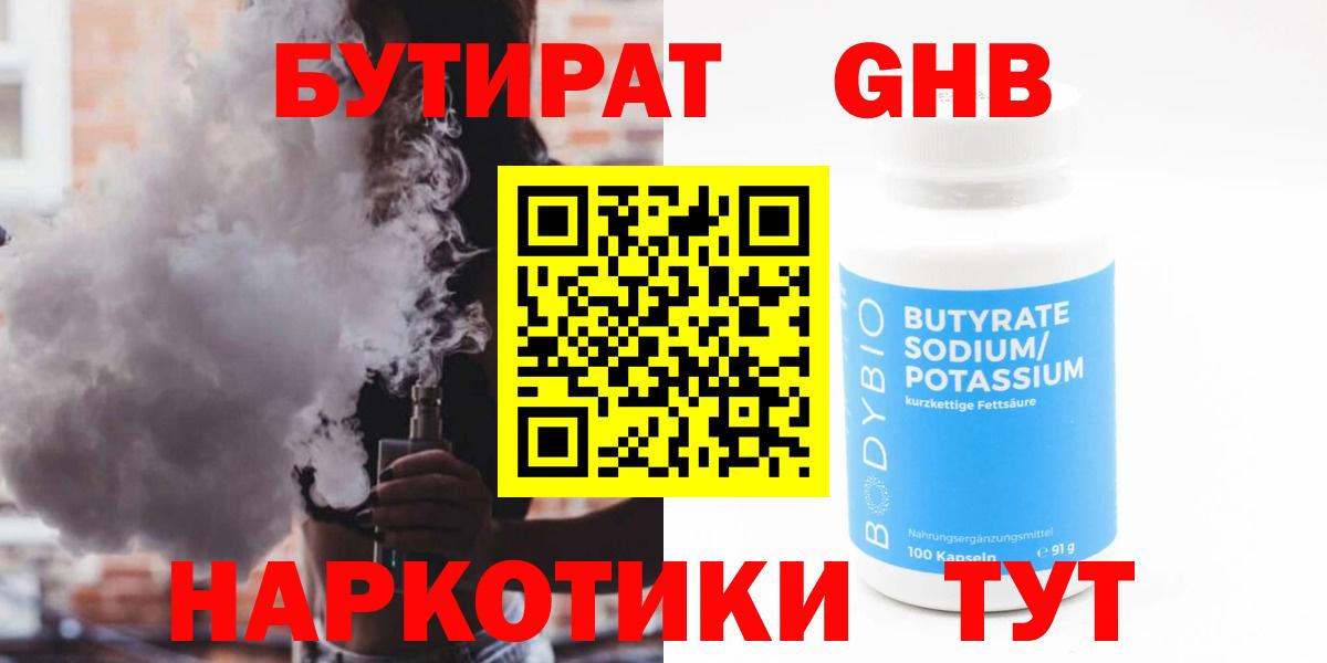 БУТИРАТ 1.4BDO Дубна