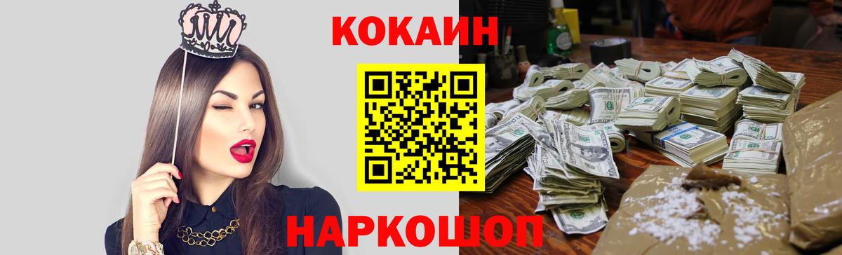 Кокаин VHQ  Вход с VPN  Cocaine  КОКАИН FishScale  Дубна 