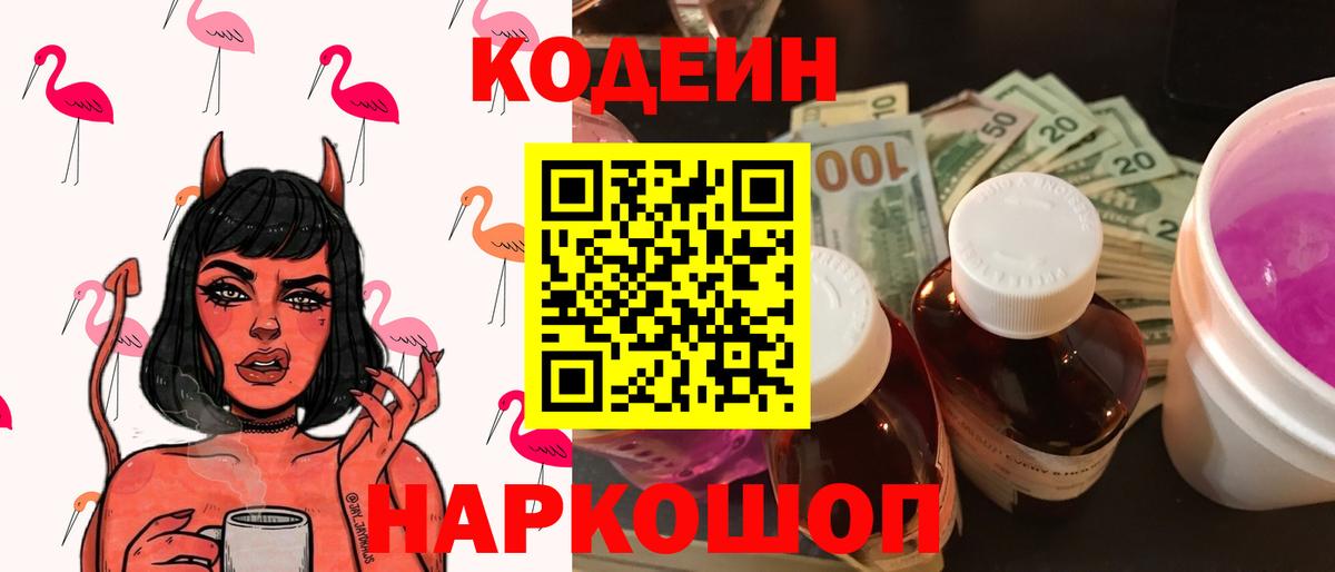 Кодеин напиток Lean (лин) Дубна