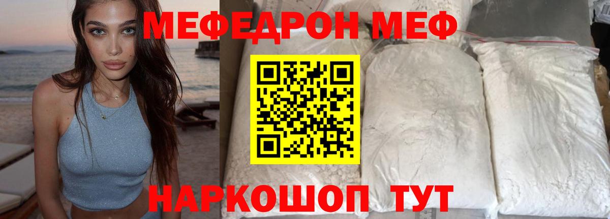МЯУ-МЯУ mephedrone  Меф  Вход с VPN  Дубна  МЯУ-МЯУ 4 MMC  МЕФ 