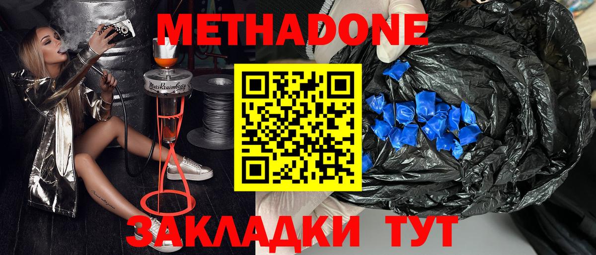 Метадон белоснежный  Метадон кристалл  Вход с VPN  Дубна 