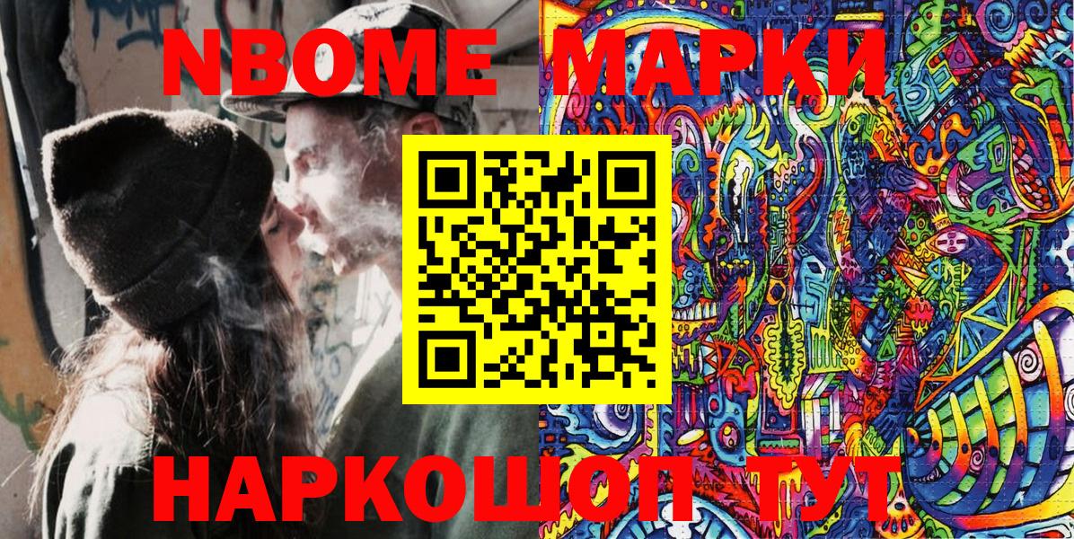 Марки N-bome 1,5мг  Вход с VPN  Дубна 